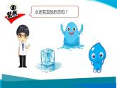 【新】教科版科学三年级上册第1单元1.水到哪里去了PPT课件7