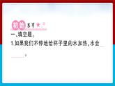 【习题课件】教科版科学三年级上册第1单元2.水沸腾了PPT课件5