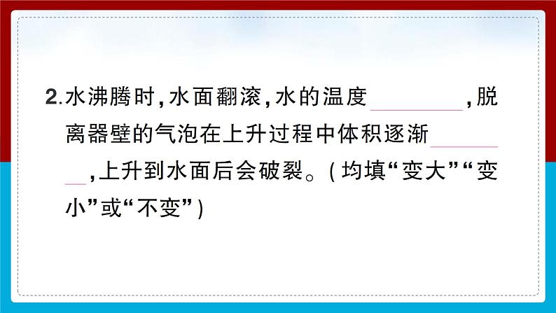 【习题课件】教科版科学三年级上册第1单元2.水沸腾了PPT课件503