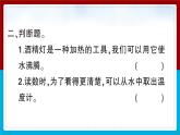【习题课件】教科版科学三年级上册第1单元2.水沸腾了PPT课件5
