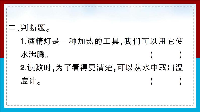 【习题课件】教科版科学三年级上册第1单元2.水沸腾了PPT课件504