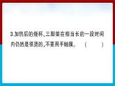 【习题课件】教科版科学三年级上册第1单元2.水沸腾了PPT课件5