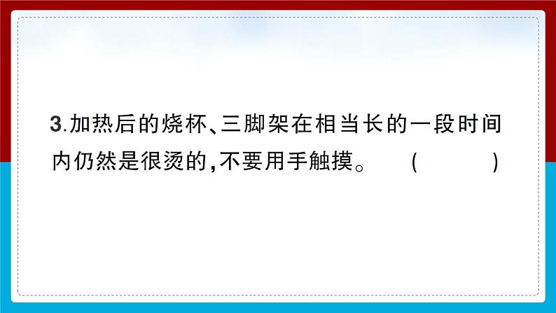 【习题课件】教科版科学三年级上册第1单元2.水沸腾了PPT课件505