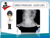 【新】教科版科学三年级上册第1单元2.水沸腾了PPT课件8