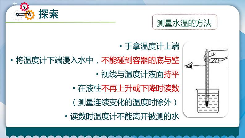 【新】教科版科学三年级上册第1单元2.水沸腾了PPT课件8第7页