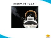 【新】教科版科学三年级上册第1单元2.水沸腾了PPT课件7