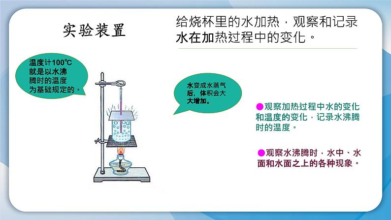 【新】教科版科学三年级上册第1单元2.水沸腾了PPT课件7第7页