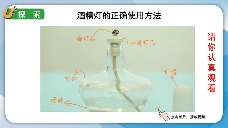 【新】教科版科学三年级上册第1单元2.水沸腾了PPT课件7第8页