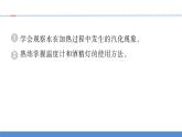 【习题课件】教科版科学三年级上册第1单元2.水沸腾了PPT课件4