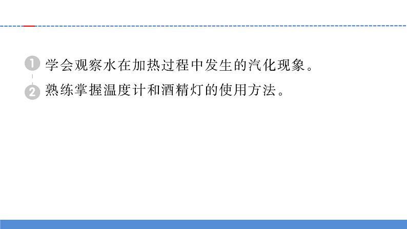 【习题课件】教科版科学三年级上册第1单元2.水沸腾了PPT课件402