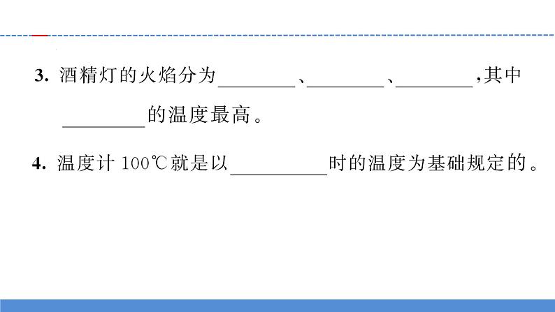 【习题课件】教科版科学三年级上册第1单元2.水沸腾了PPT课件404