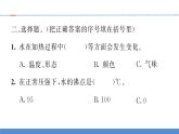 【习题课件】教科版科学三年级上册第1单元2.水沸腾了PPT课件4