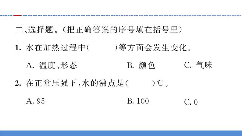 【习题课件】教科版科学三年级上册第1单元2.水沸腾了PPT课件405