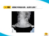 【新】教科版科学三年级上册第1单元2.水沸腾了PPT课件5