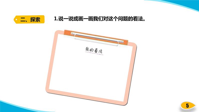 【新】教科版科学三年级上册第1单元2.水沸腾了PPT课件505