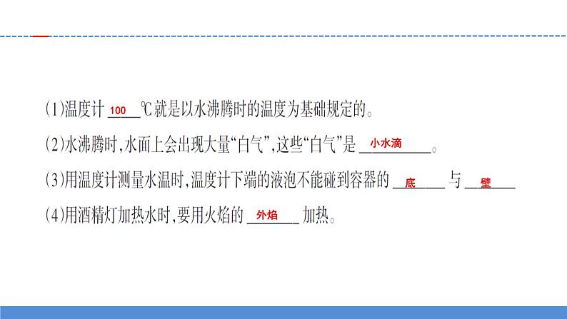 【习题课件】教科版科学三年级上册第1单元2.水沸腾了PPT课件3第3页