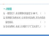 【习题课件】教科版科学三年级上册第1单元2.水沸腾了PPT课件3
