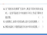 【习题课件】教科版科学三年级上册第1单元2.水沸腾了PPT课件3