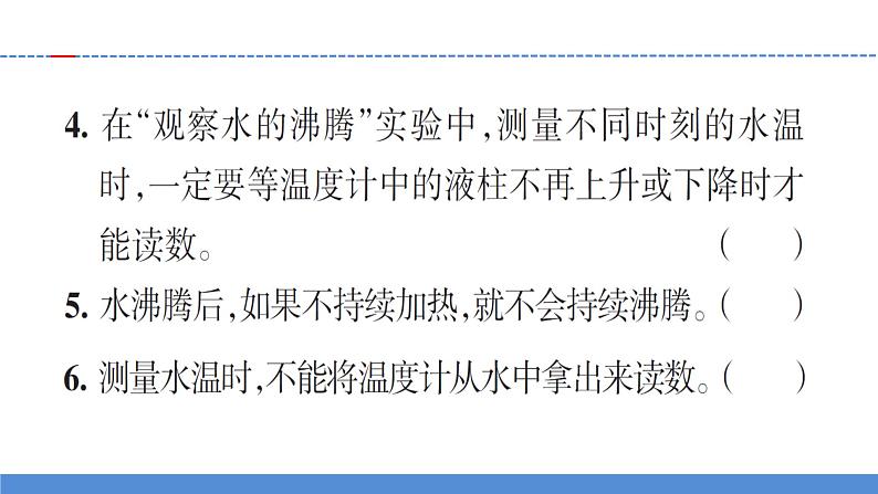 【习题课件】教科版科学三年级上册第1单元2.水沸腾了PPT课件3第5页