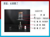 【新】教科版科学三年级上册第1单元2.水沸腾了PPT课件4