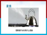 【新】教科版科学三年级上册第1单元2.水沸腾了PPT课件3