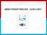 【新】教科版科学三年级上册第1单元2.水沸腾了PPT课件3
