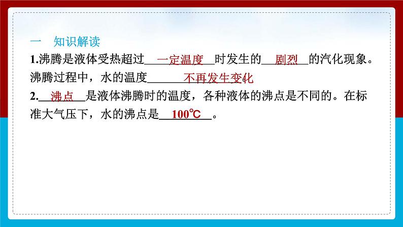 【习题课件】教科版科学三年级上册第1单元2.水沸腾了PPT课件202