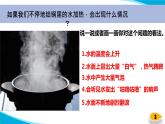 【新】教科版科学三年级上册第1单元2.水沸腾了PPT课件1