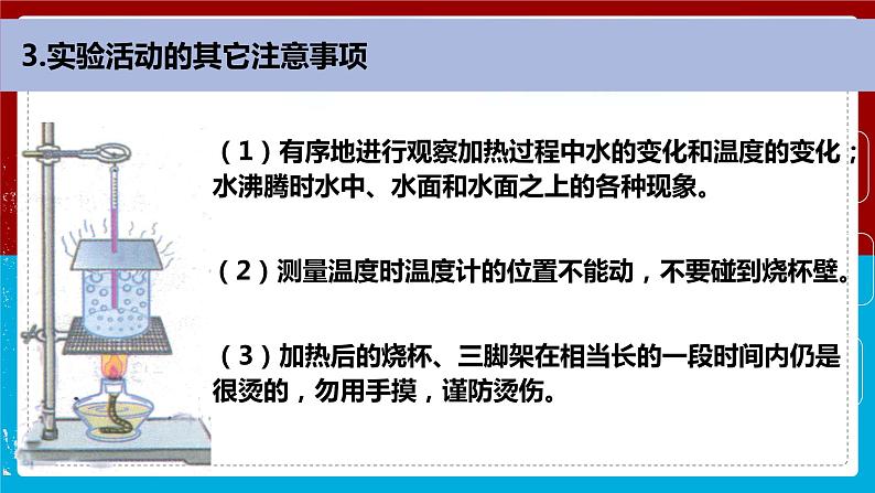 【新】教科版科学三年级上册第1单元2.水沸腾了PPT课件107