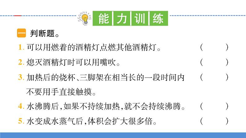 【习题课件】教科版科学三年级上册第1单元2.水沸腾了PPT课件103