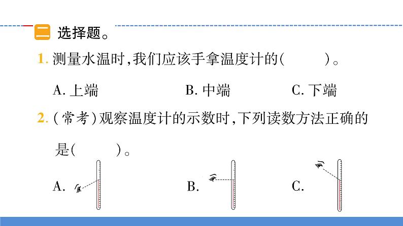 【习题课件】教科版科学三年级上册第1单元2.水沸腾了PPT课件104