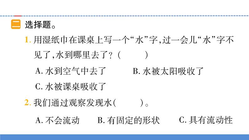 【习题课件】教科版科学三年级上册第1单元2.水沸腾了PPT课件105