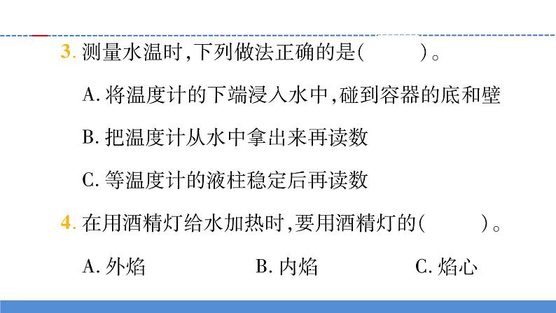 【习题课件】教科版科学三年级上册第1单元2.水沸腾了PPT课件106