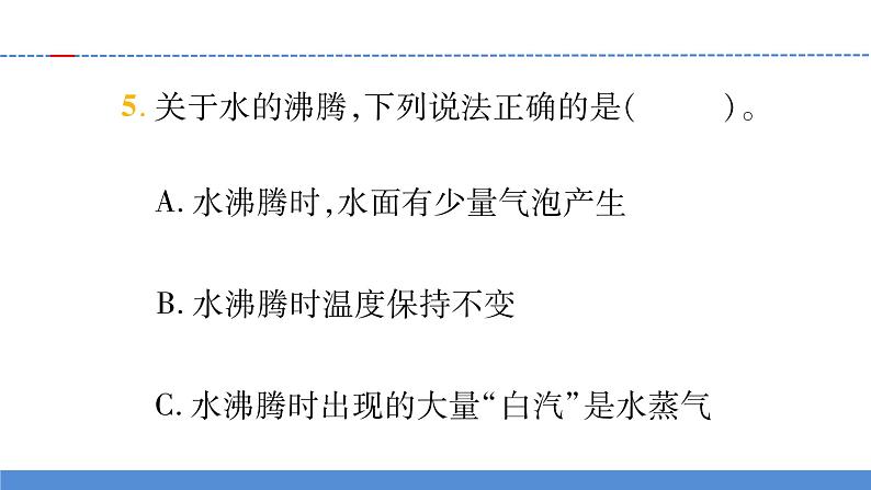 【习题课件】教科版科学三年级上册第1单元2.水沸腾了PPT课件107