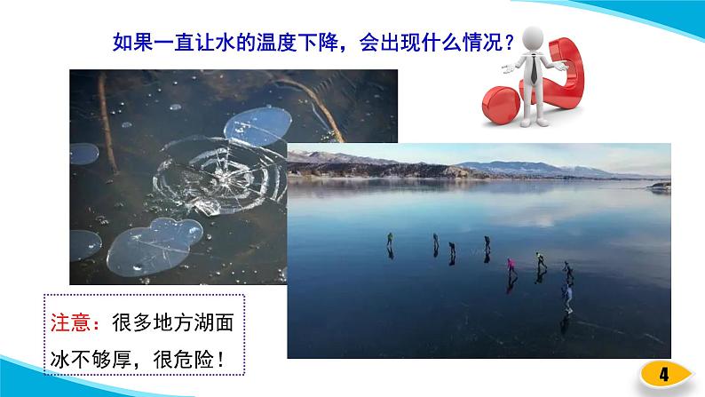 【新】教科版科学三年级上册第1单元3.水结冰了PPT课件7第4页