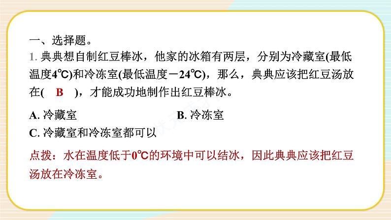 【新】教科版科学三年级上册第1单元3.水结冰了课件PPT第2页