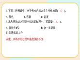【新】教科版科学三年级上册第1单元3.水结冰了课件PPT