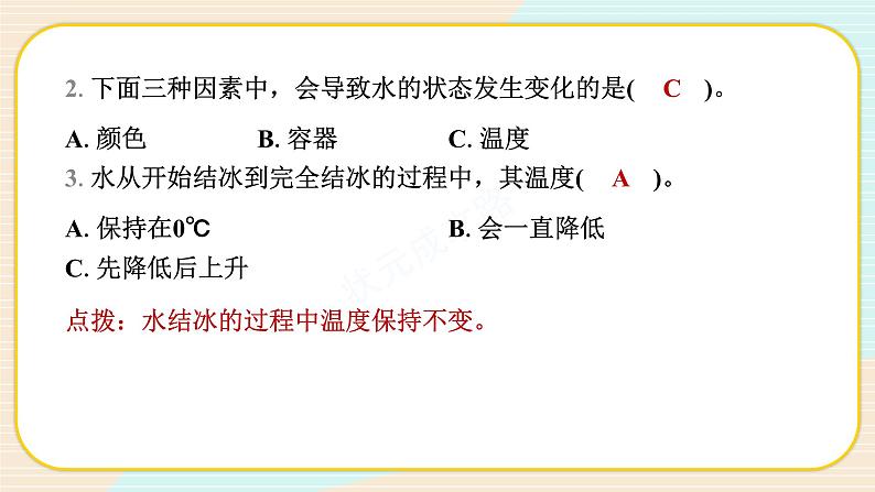 【新】教科版科学三年级上册第1单元3.水结冰了课件PPT第3页