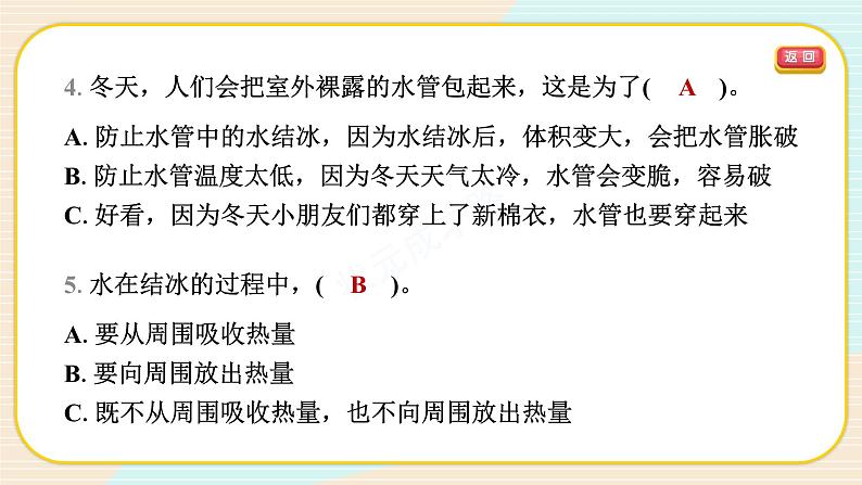 【新】教科版科学三年级上册第1单元3.水结冰了课件PPT第4页