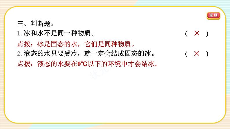 【新】教科版科学三年级上册第1单元3.水结冰了课件PPT第6页