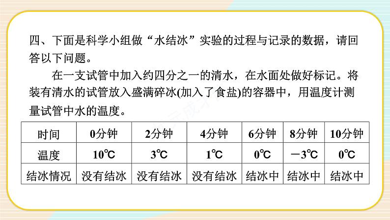 【新】教科版科学三年级上册第1单元3.水结冰了课件PPT第7页