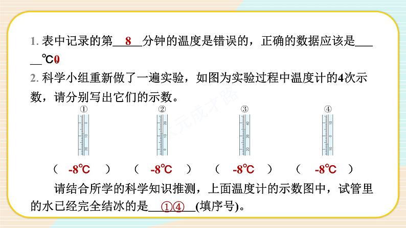 【新】教科版科学三年级上册第1单元3.水结冰了课件PPT第8页