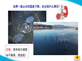 【新】教科版科学三年级上册第1单元3.水结冰了PPT课件6
