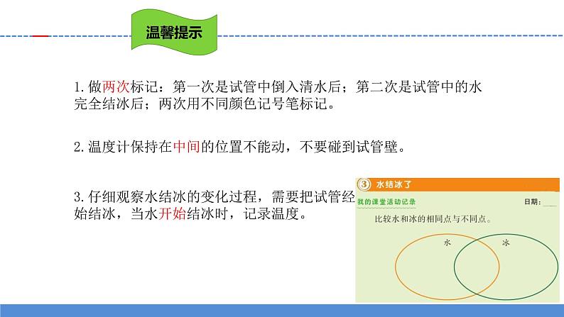 【新】教科版科学三年级上册第1单元3.水结冰了PPT课件407