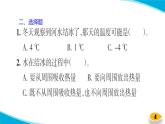 【习题课件】教科版科学三年级上册第1单元3.水结冰了PPT课件4