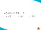 【习题课件】教科版科学三年级上册第1单元3.水结冰了PPT课件4