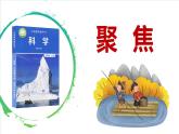 【新】教科版科学三年级上册第1单元3.水结冰了PPT课件3