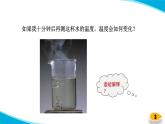 【新】教科版科学三年级上册第1单元3.水结冰了PPT课件3