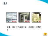 【新】教科版科学三年级上册第1单元3.水结冰了PPT课件3