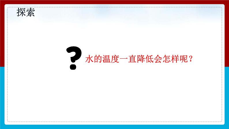 【新】教科版科学三年级上册第1单元3.水结冰了PPT课件3第6页